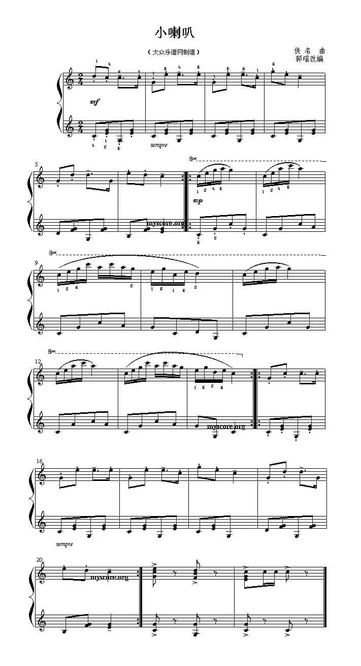 小喇叭（儿童钢琴小曲）