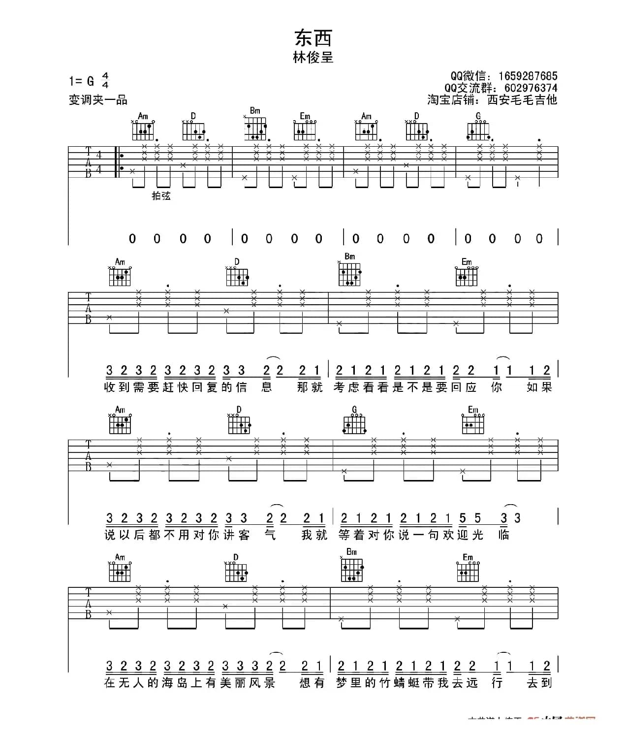 东西（西安毛毛吉他编配版）