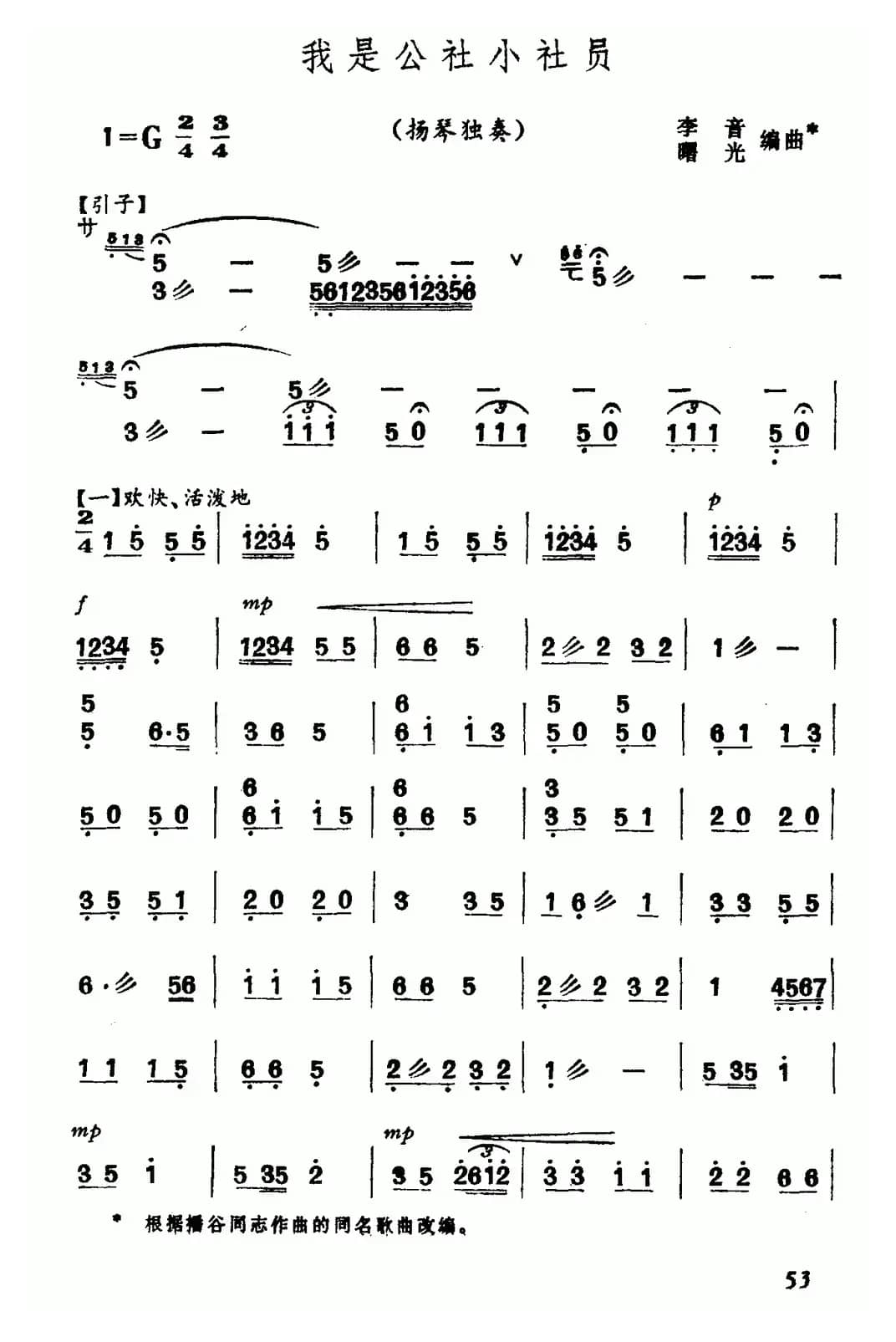 我是公社小社员