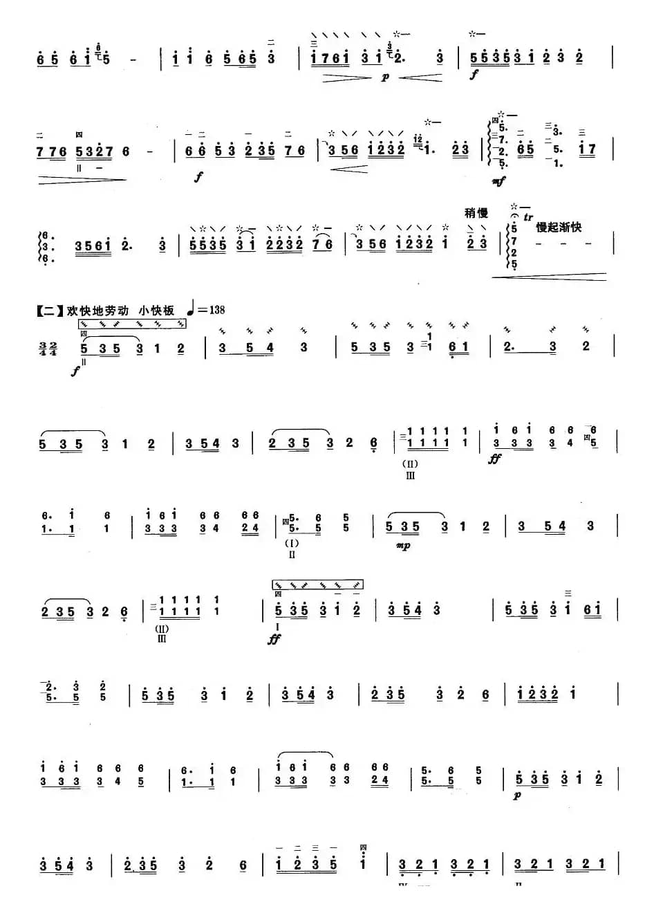 柳琴考级曲目五级：丰收渔歌