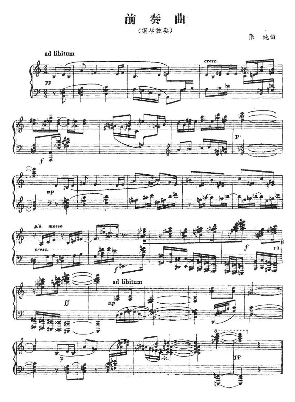 前奏曲（张纯作曲版）