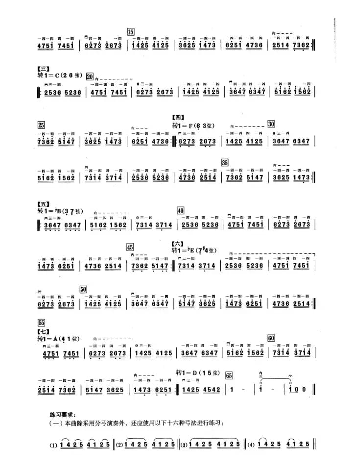 三、音程模进练习（二胡音阶练习）