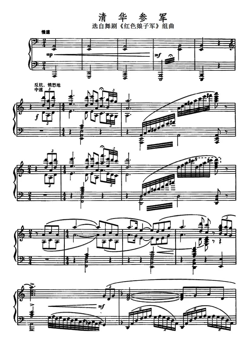 清华参军（选自舞剧《红色娘子军》组曲）