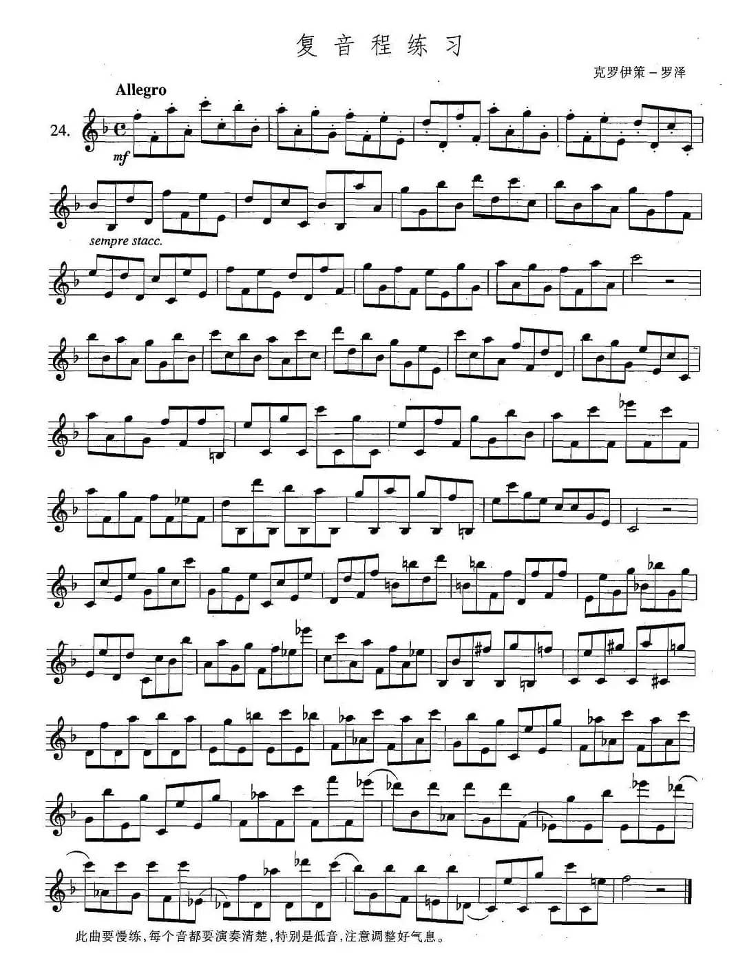 萨克斯练习曲合集（5—24）复音程练习