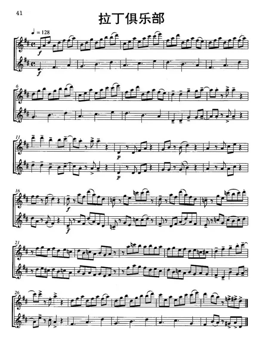 拉丁俱乐部（Latin Club）（二重奏）