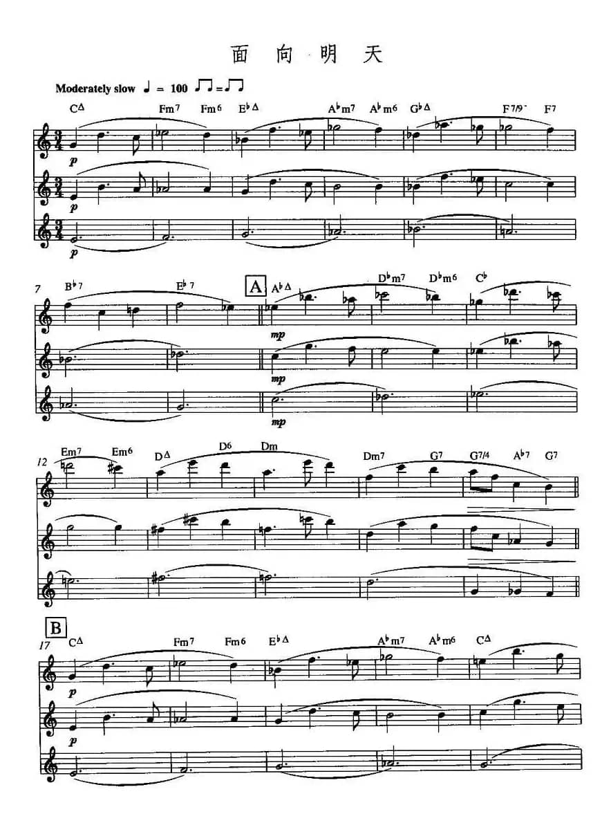 面向明天（三重奏）
