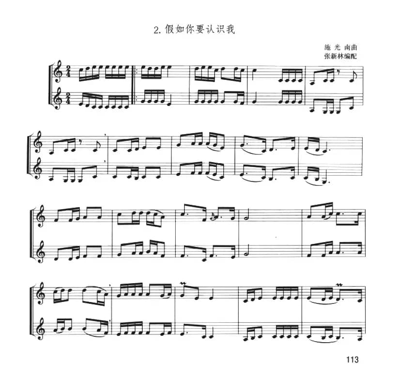 假如你要认识我（小号二重奏）