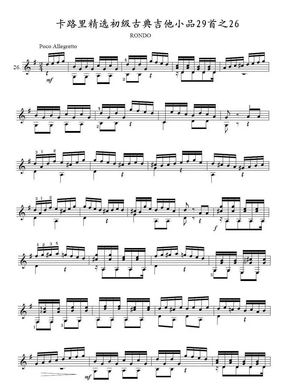 卡路里精选初级古典吉他小品29首之26