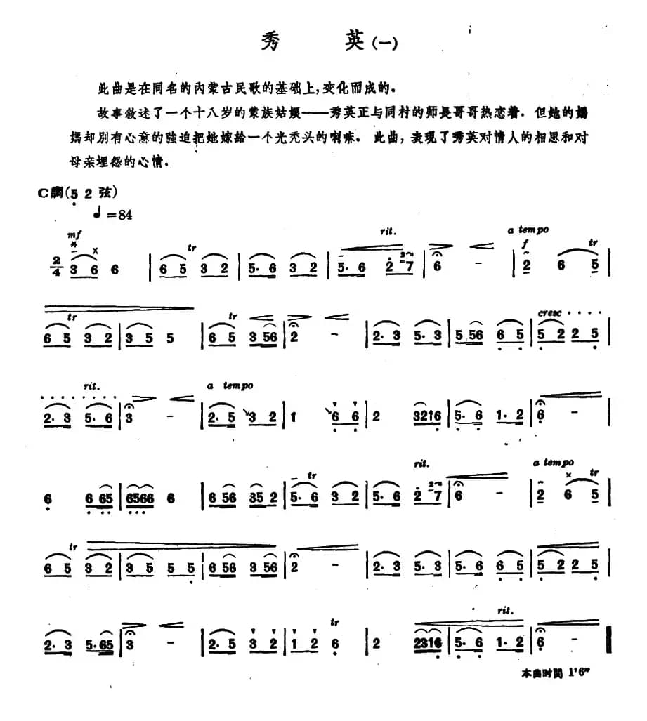 秀英（一)（内蒙四弦独奏曲）