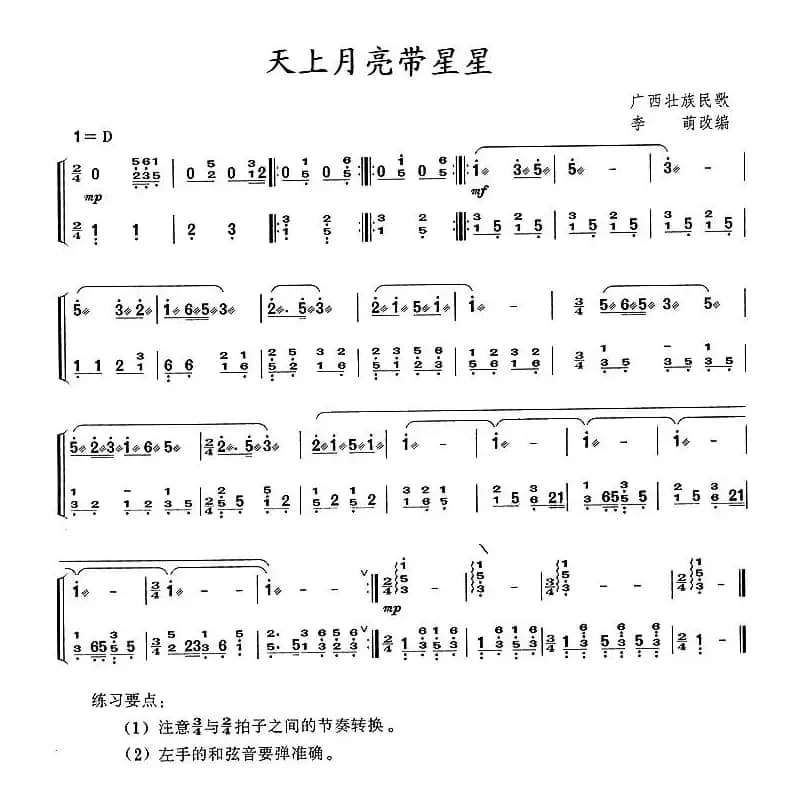 天上月亮带星星