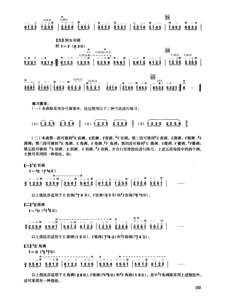 四、五声音阶练习（二胡音阶练习）