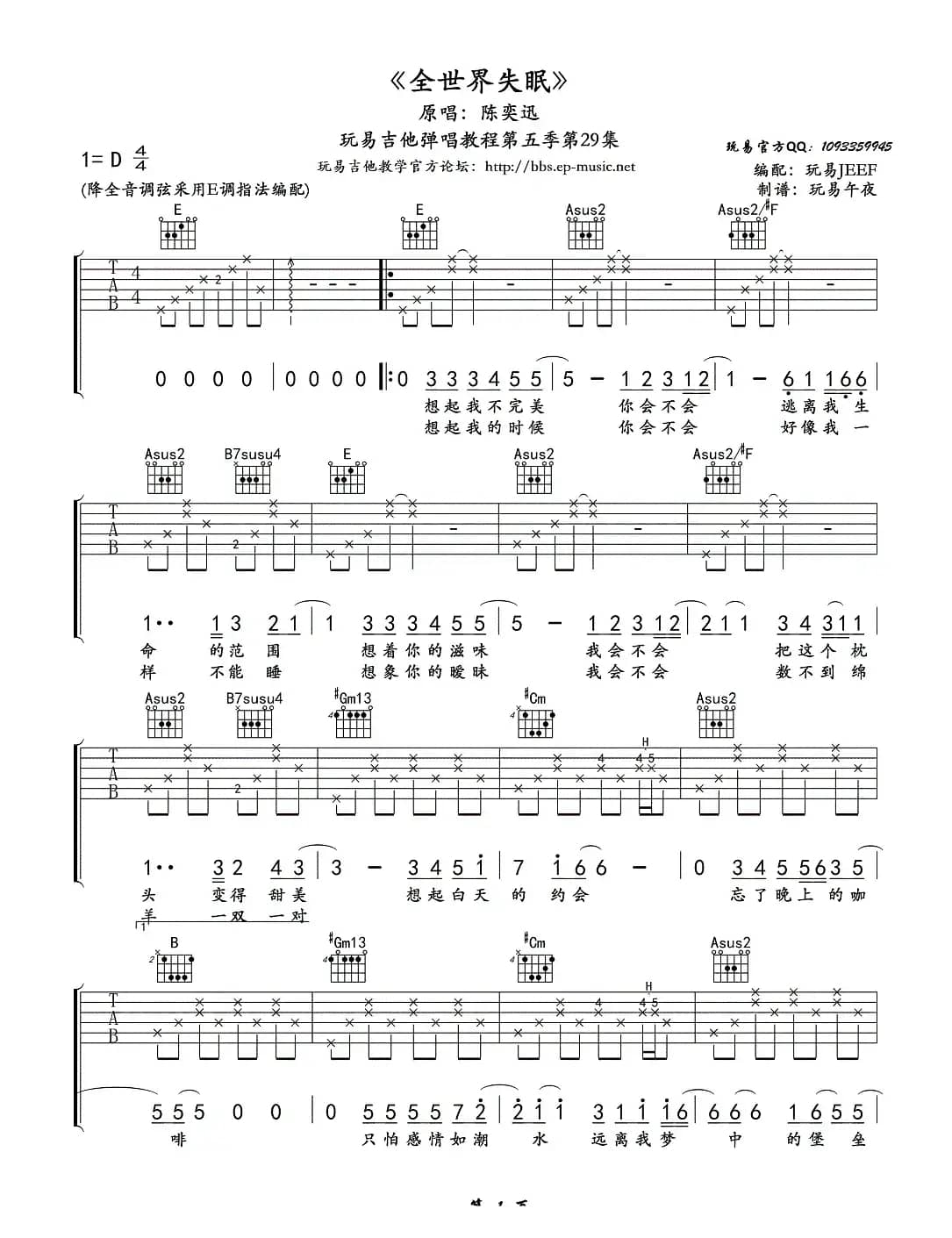 全世界失眠（3个版本）