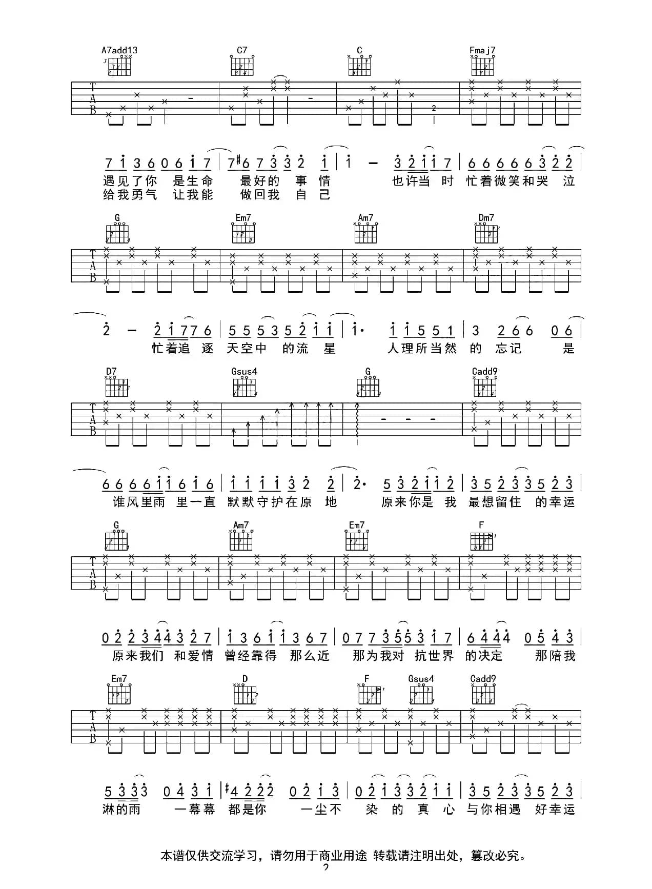 小幸运（小伟编配、小虎哥制谱版）