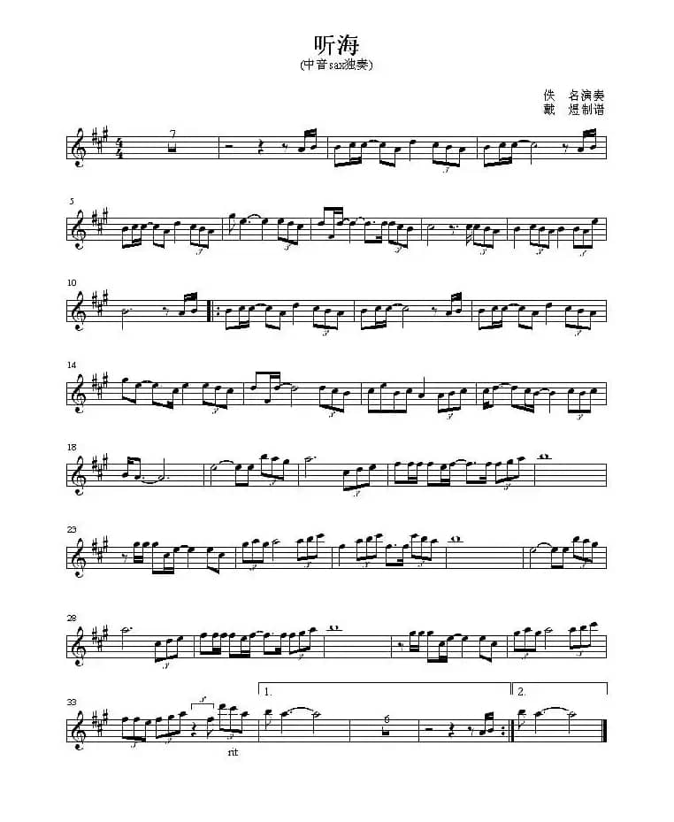 听海（5个版本）