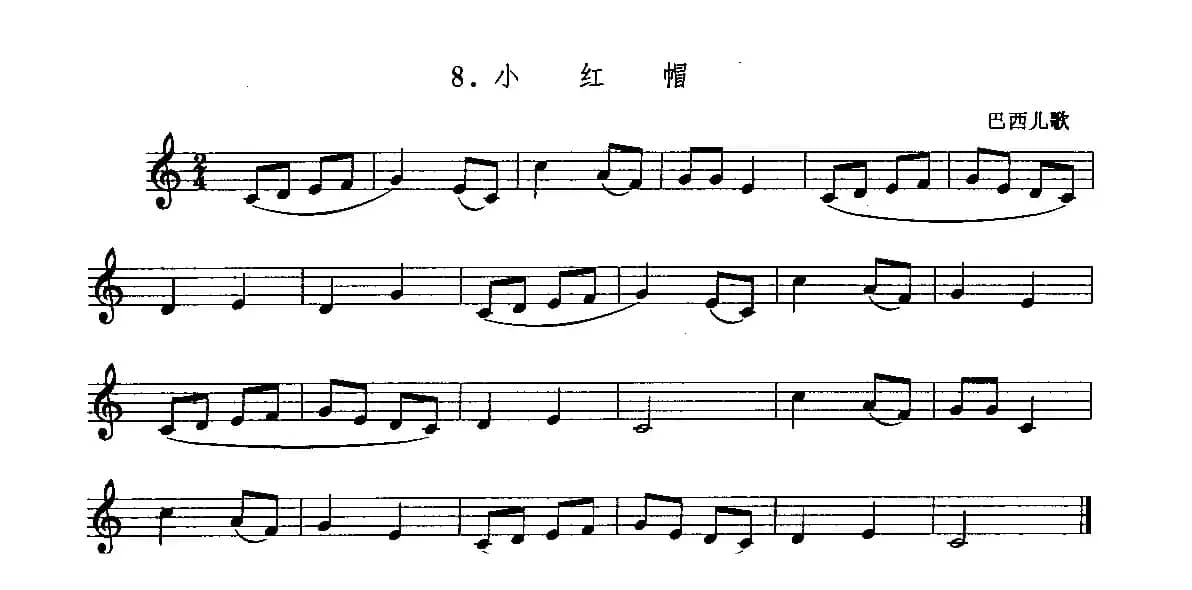 小红帽（巴西儿歌、儿童单簧管演奏）