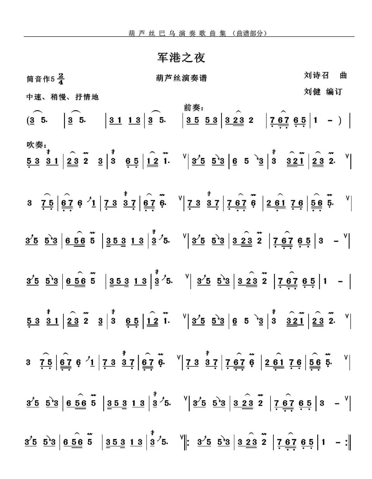 军港之夜（简谱版、3个版本）