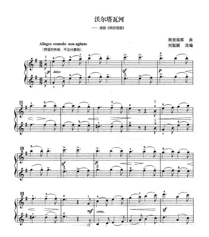 沃尔塔瓦河（重奏）