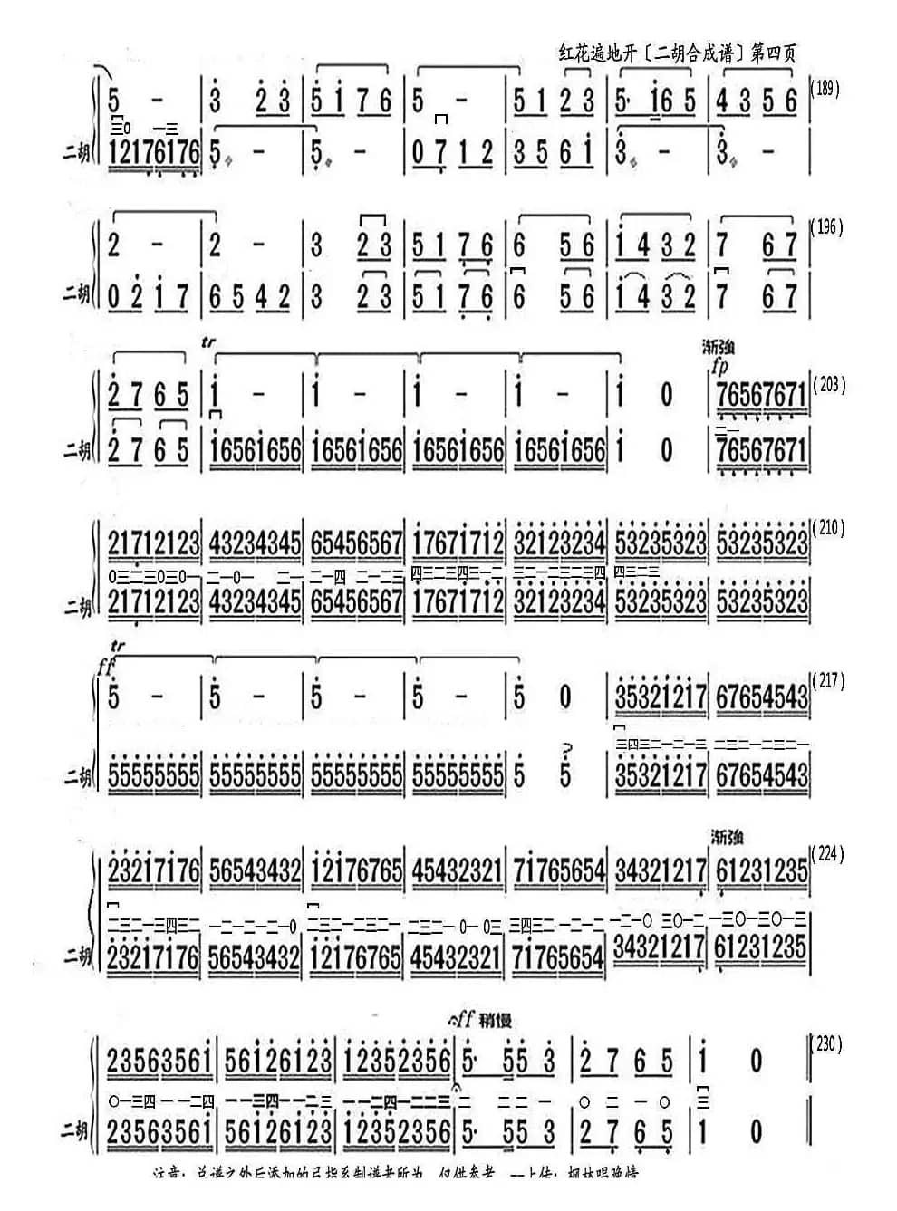 大寨红花遍地开（二胡与笛子主旋合成谱）