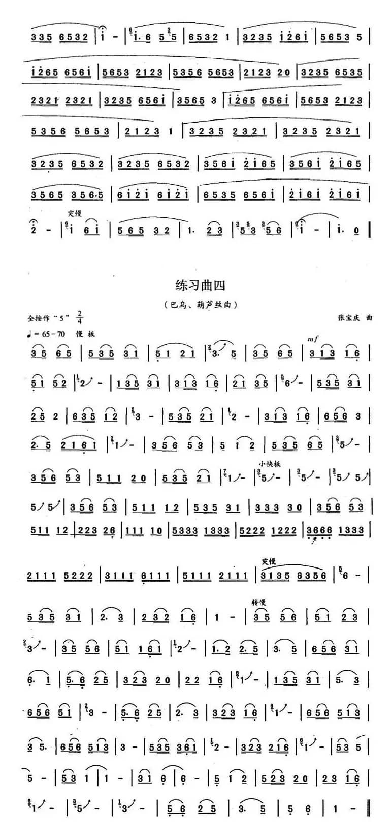 葫芦丝、巴乌七级考级曲目：练习曲