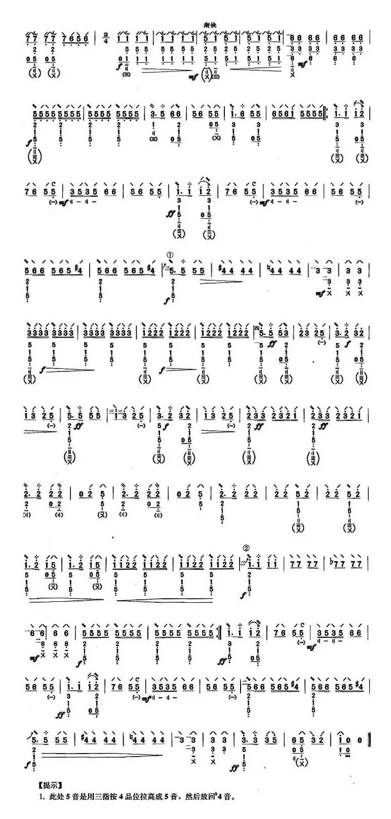 琵琶考级教材五级：大起板（河南民间乐曲）