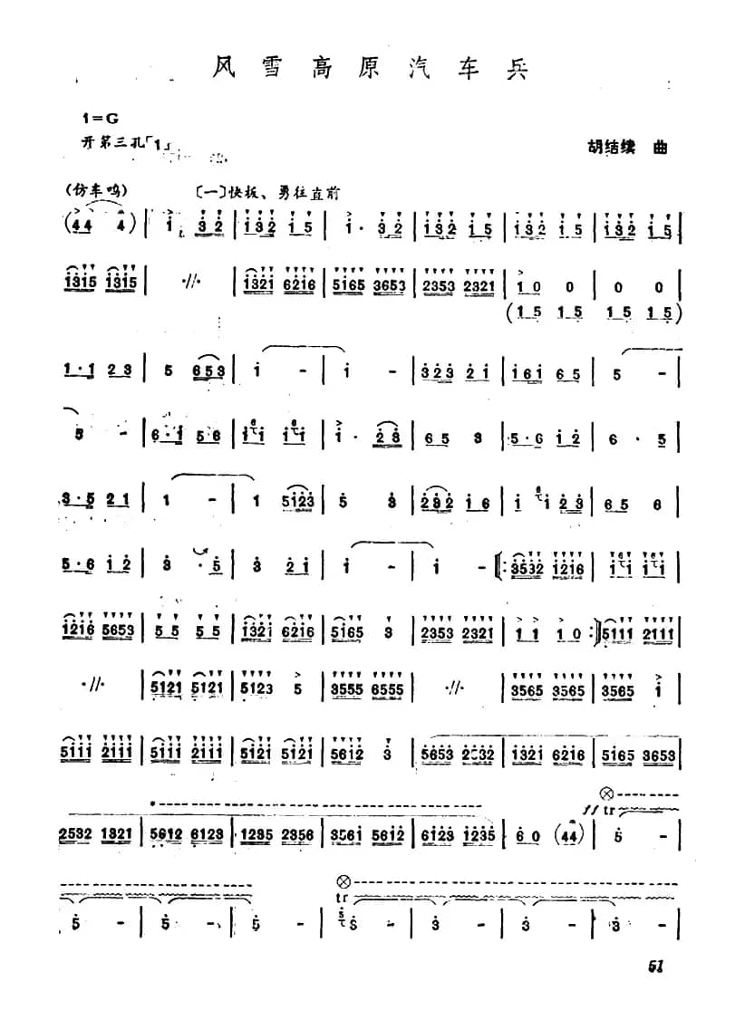 风雪高原汽车兵
