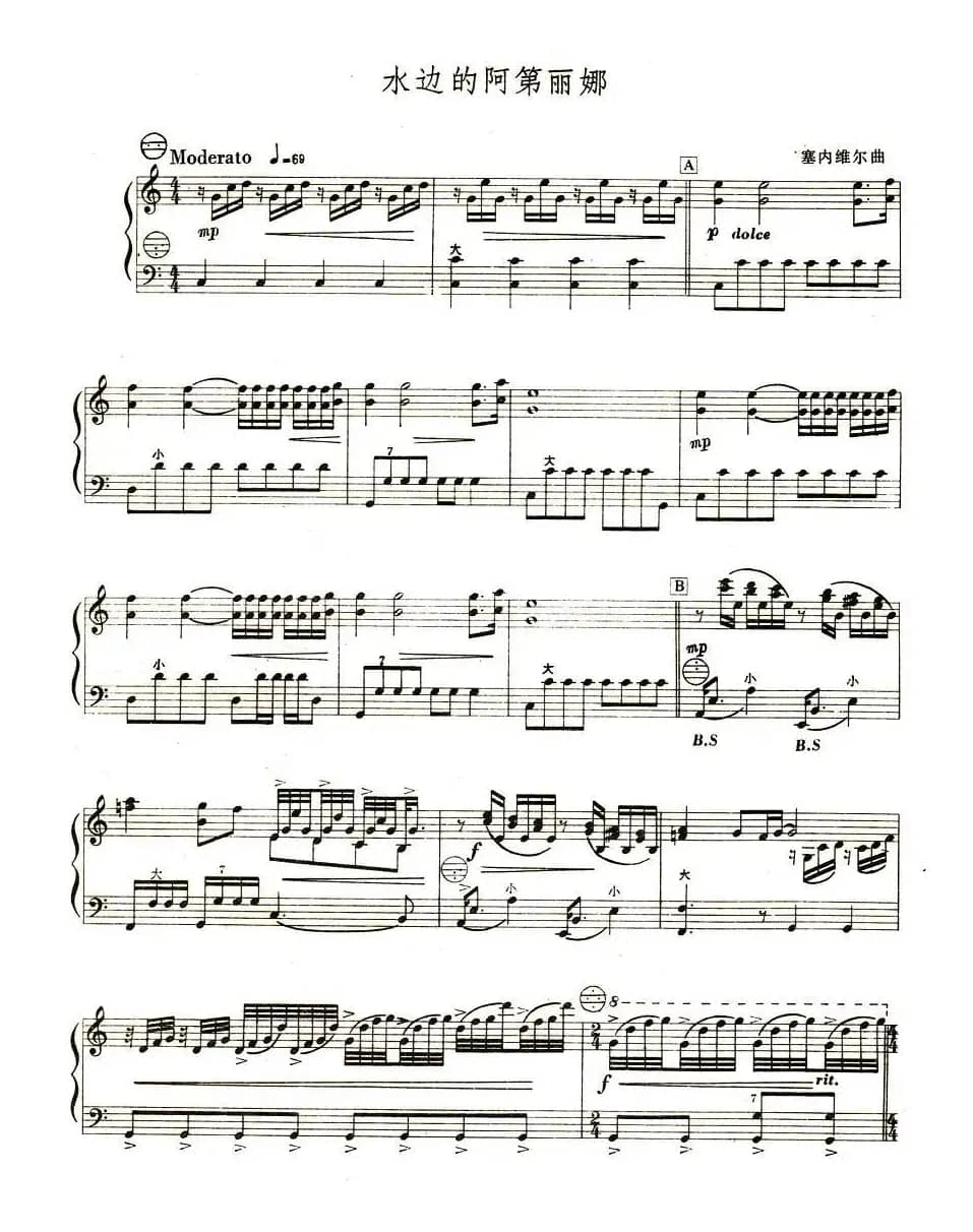 水边的阿狄丽娜