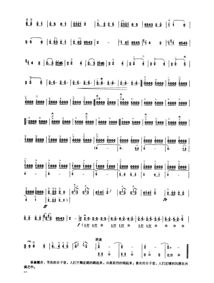 喜庆（板胡曲集第七级）