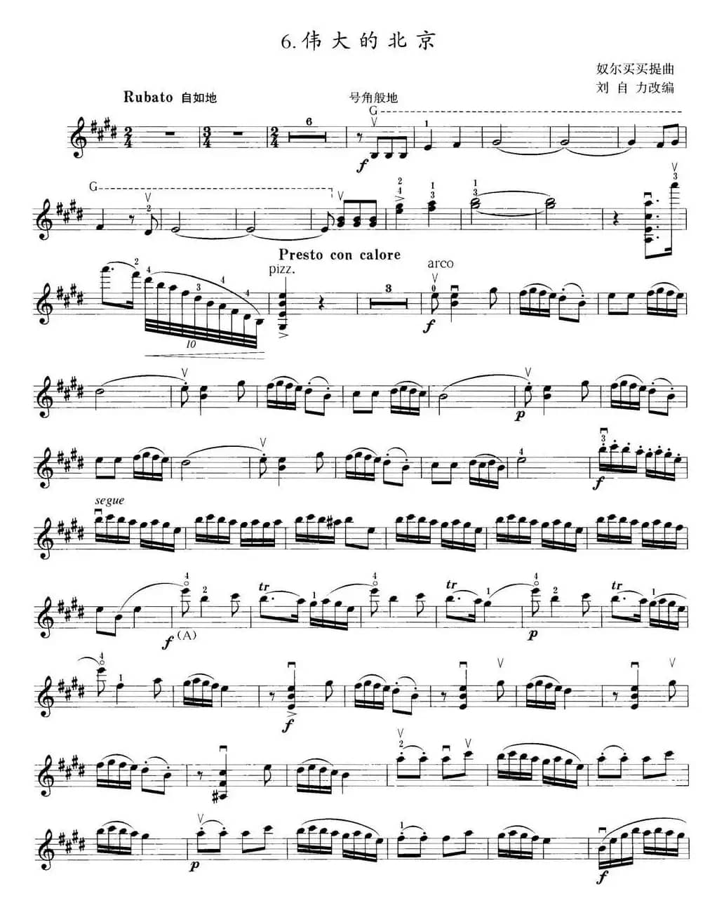 小提琴考级第八级：中国乐曲（7首）