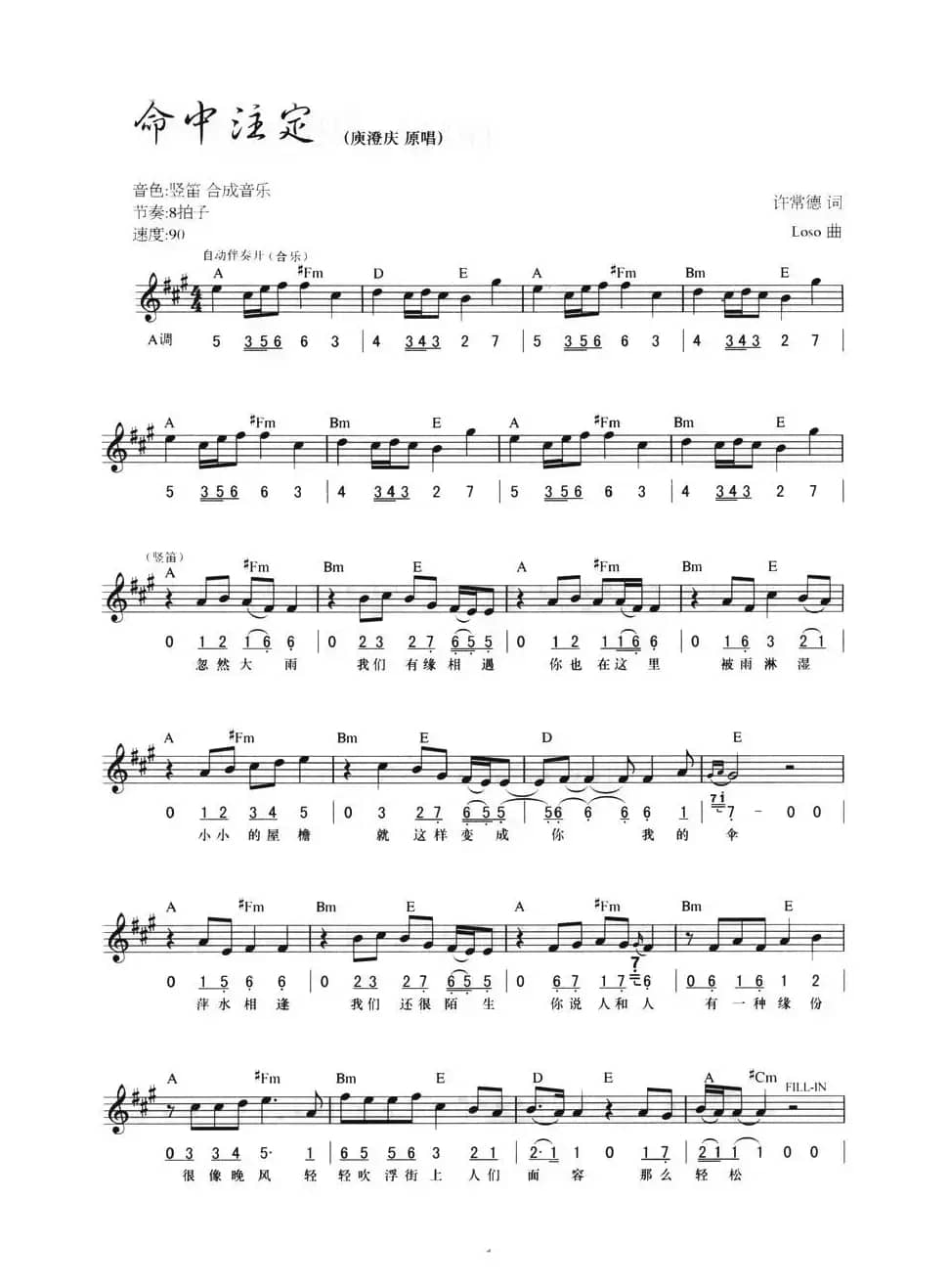 命中注定（线简混排弹唱谱）