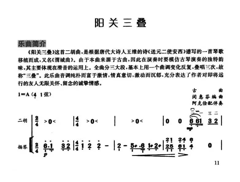阳关三叠（扬琴伴奏谱）