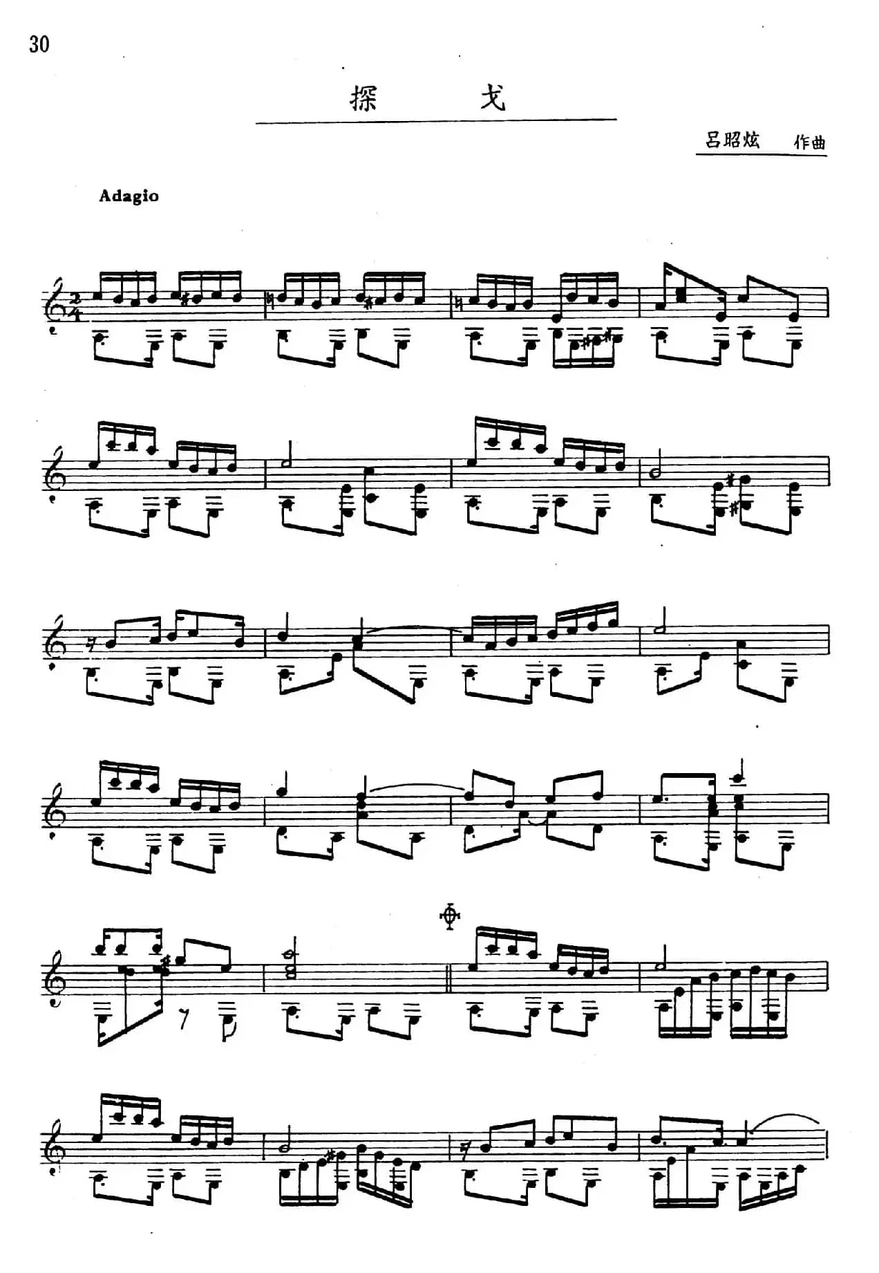 吕昭炫作品集：探戈