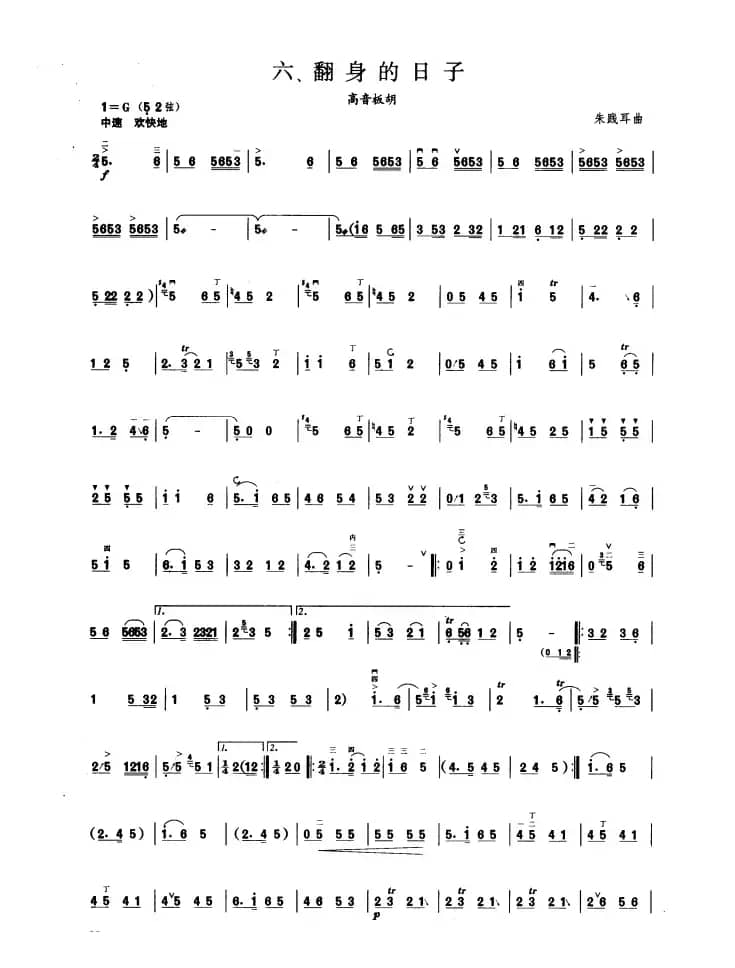 翻身的日子（板胡曲集第三级）