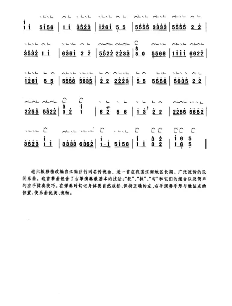 老六板（【上海筝会】考级一级曲目）