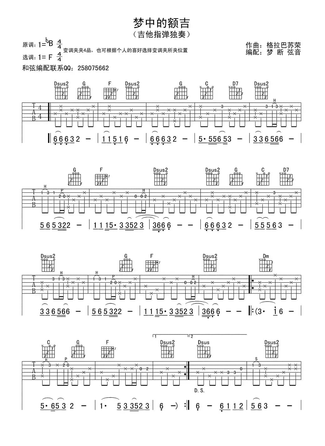 梦中的额吉（指弹谱）