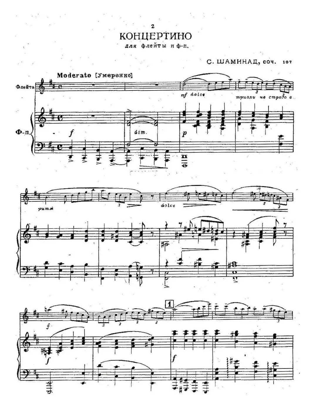 Chaminade Flute Concertino（莎米纳德长笛协奏曲）