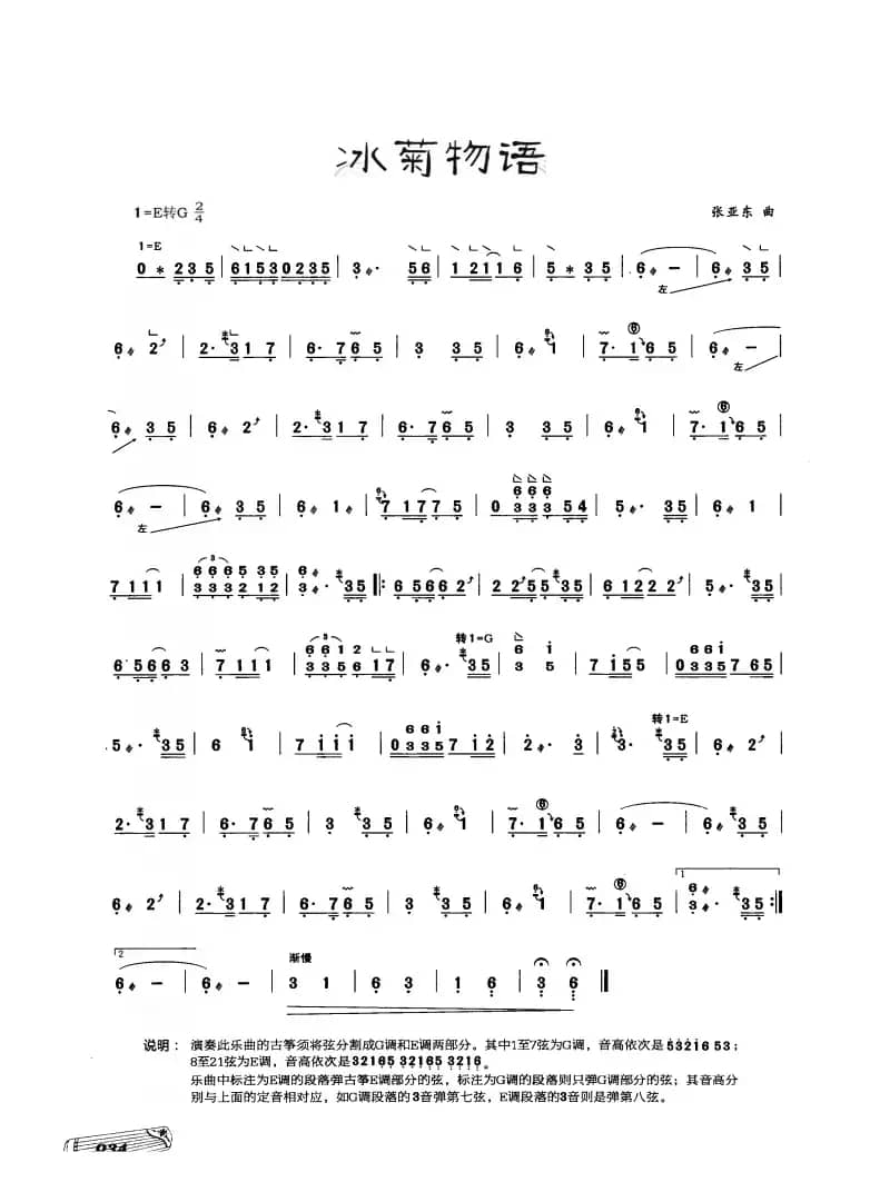 古筝独奏：冰菊物语