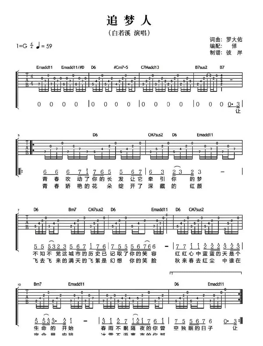 追梦人（罗大佑词 罗大佑曲）