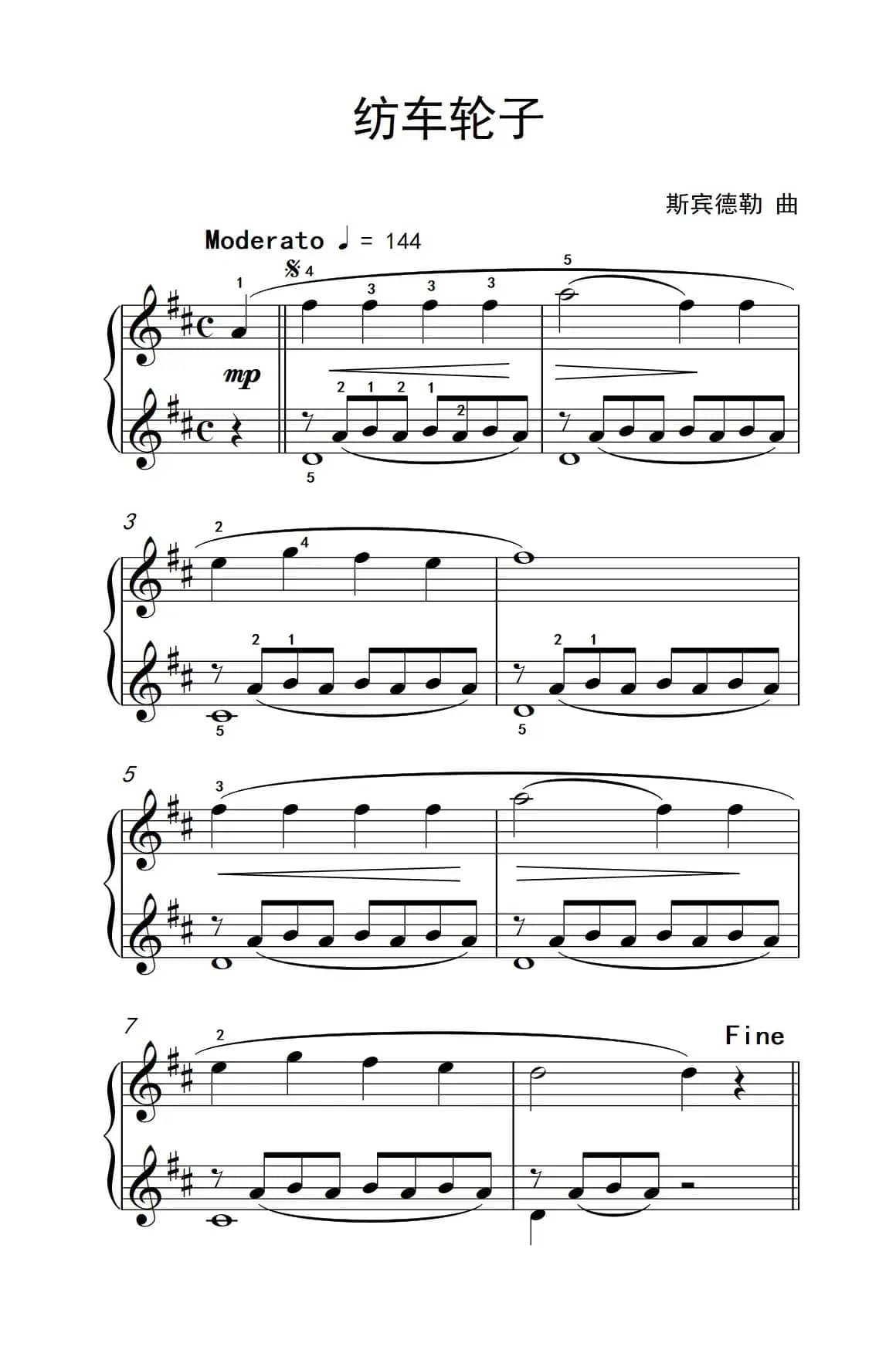 纺车轮子（约翰·汤普森 成人钢琴教程 第二册）