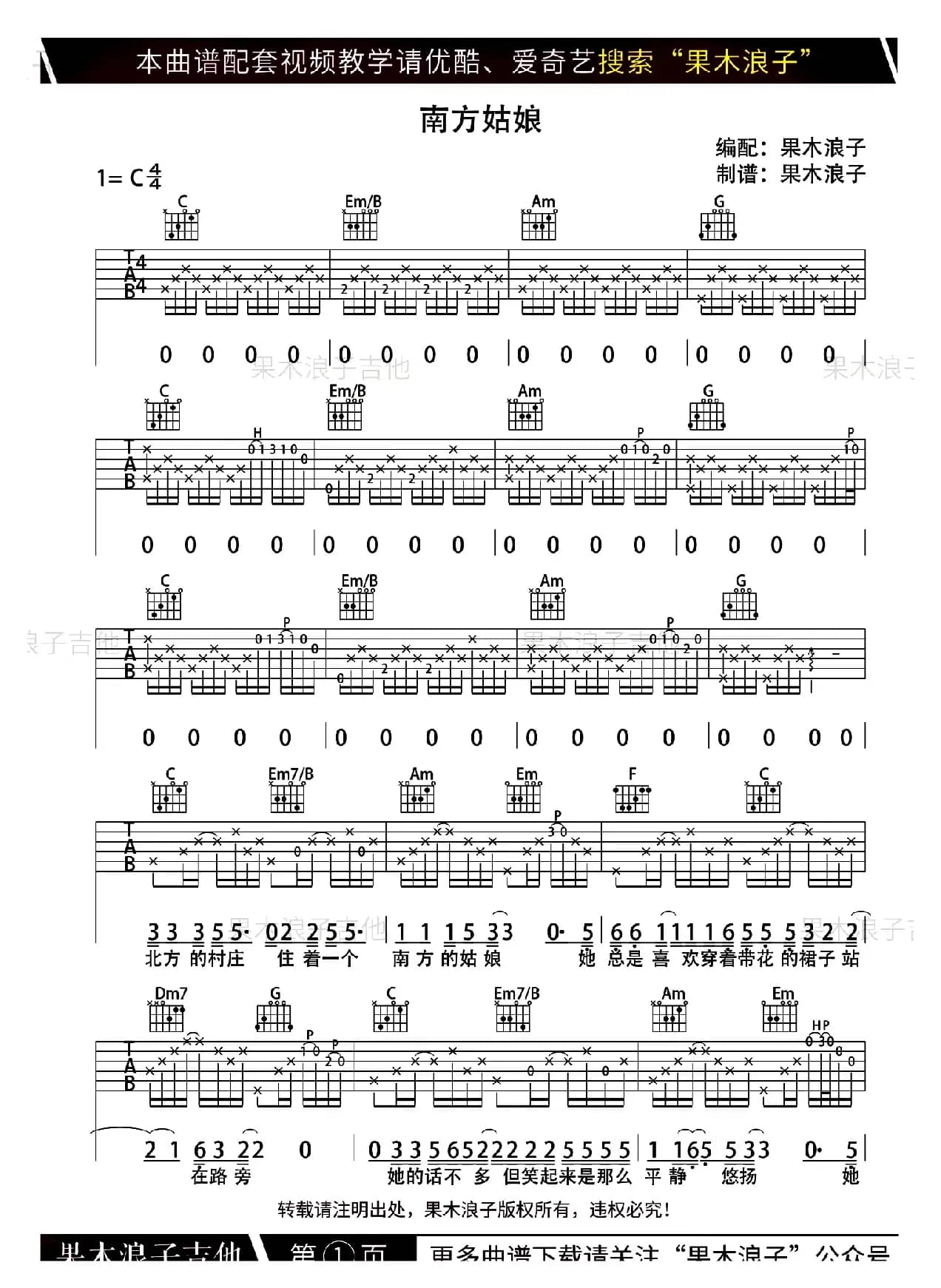 南方姑娘（果木浪子编配版）
