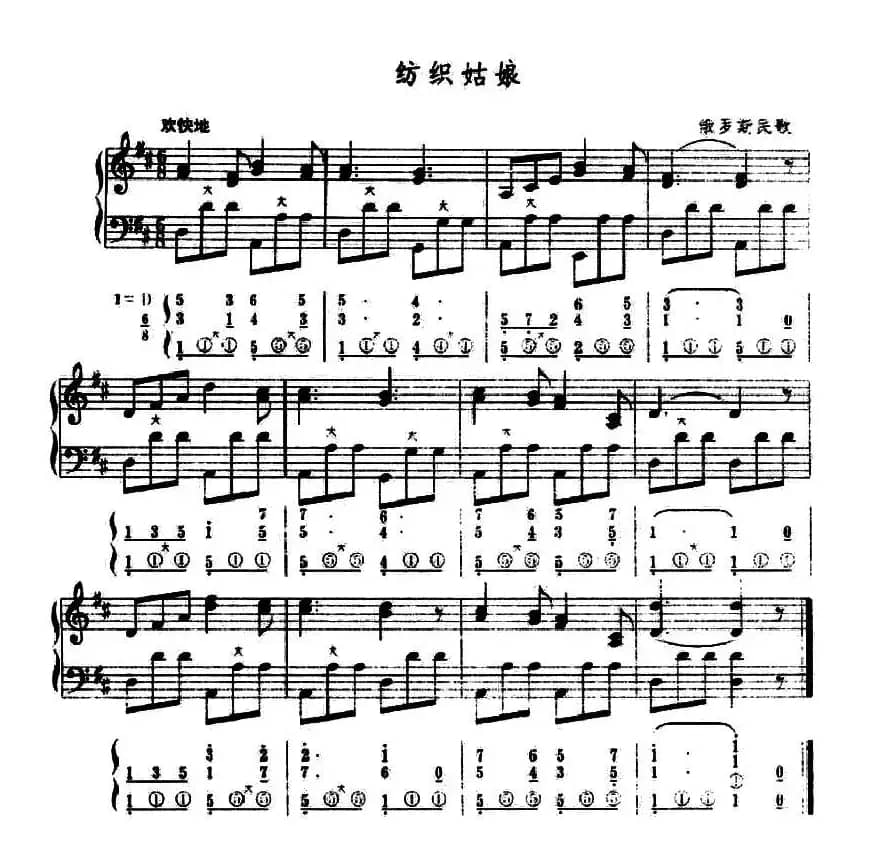 纺织姑娘（五线谱+简谱）