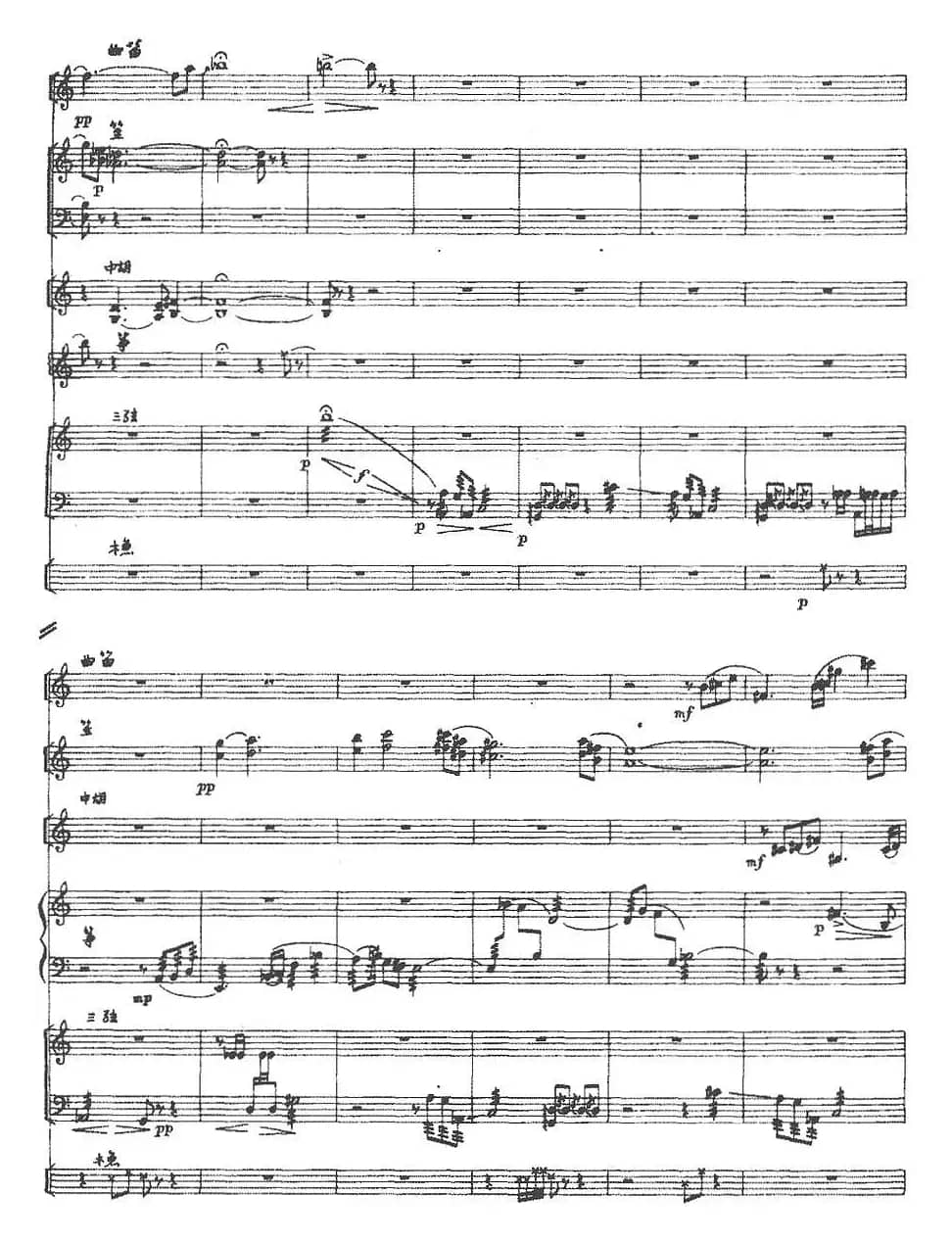 垚（民乐合奏）