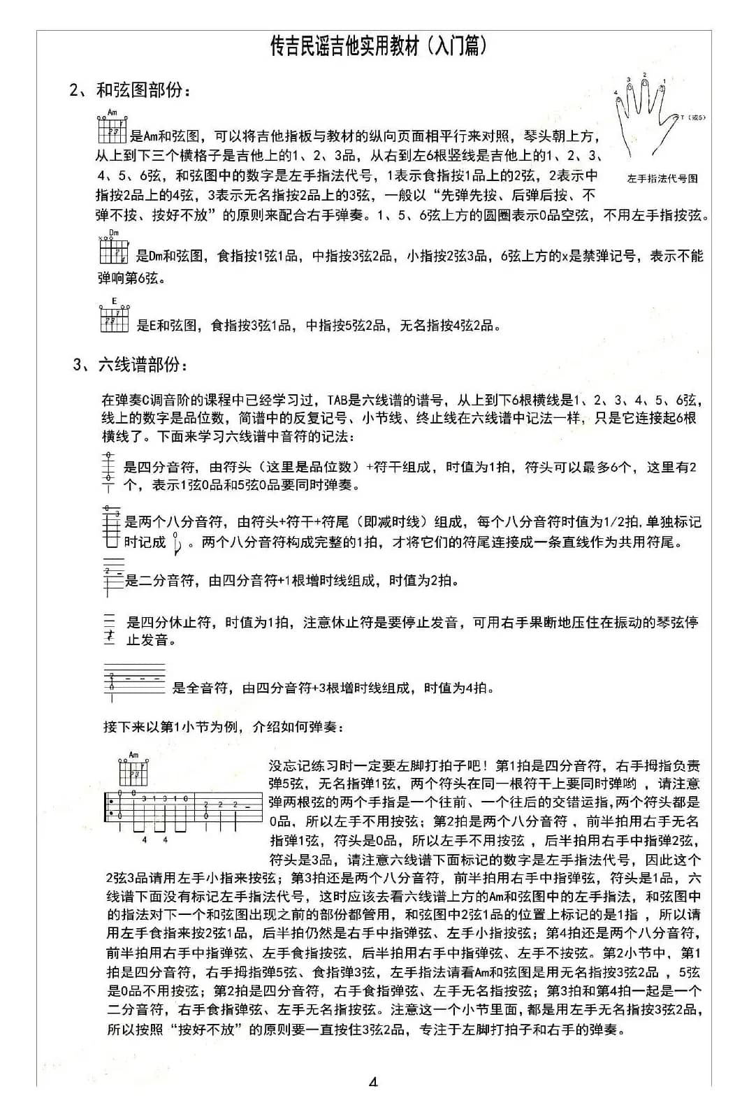 四季歌（日本民歌）（识谱弹奏）