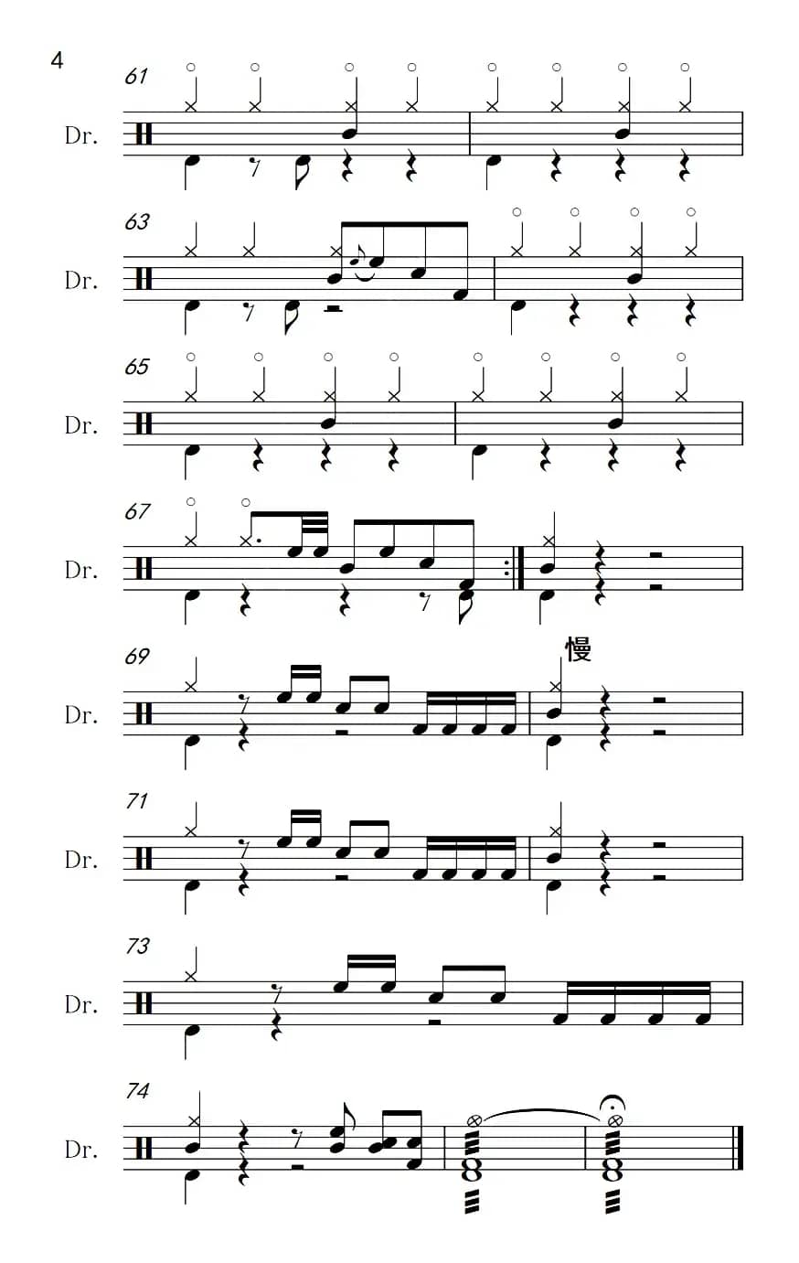 酒干倘卖无（架子鼓谱）