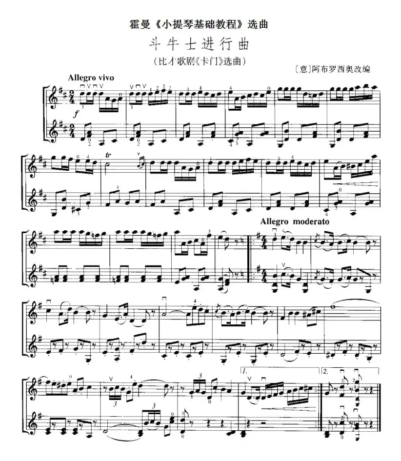 霍曼《小提琴基础教程》选曲：斗牛士进行曲（比才歌剧《卡门》选曲、二重奏）