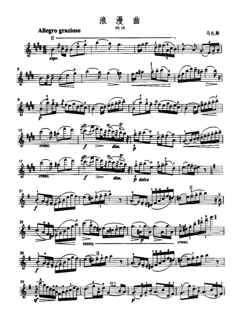 浪漫曲（马扎斯作曲版）