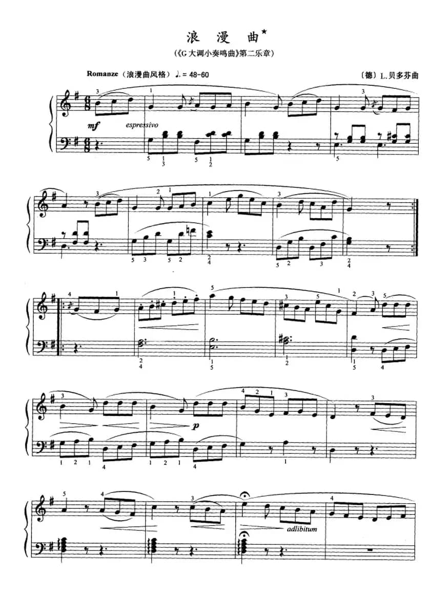 浪漫曲（《G大调小奏鸣曲》第二乐章）