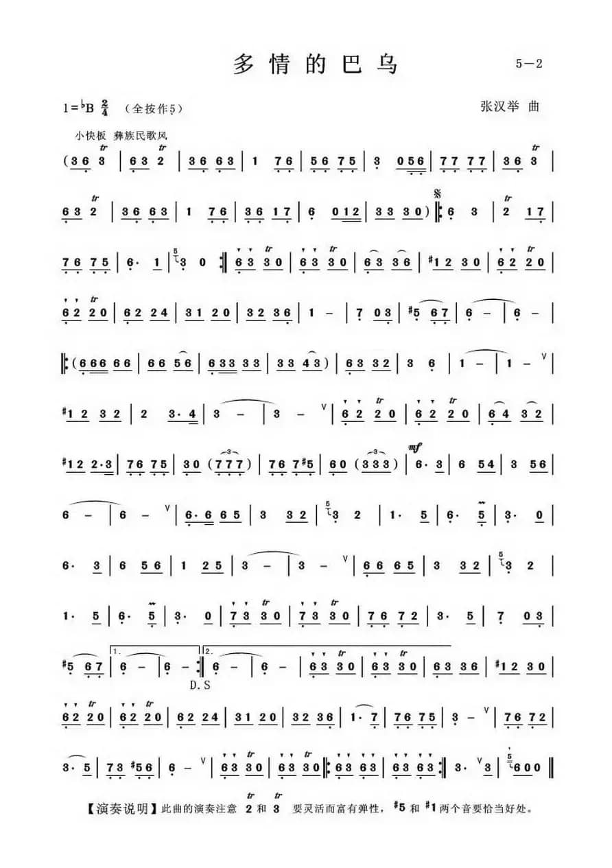 多情的巴乌（3个版本）