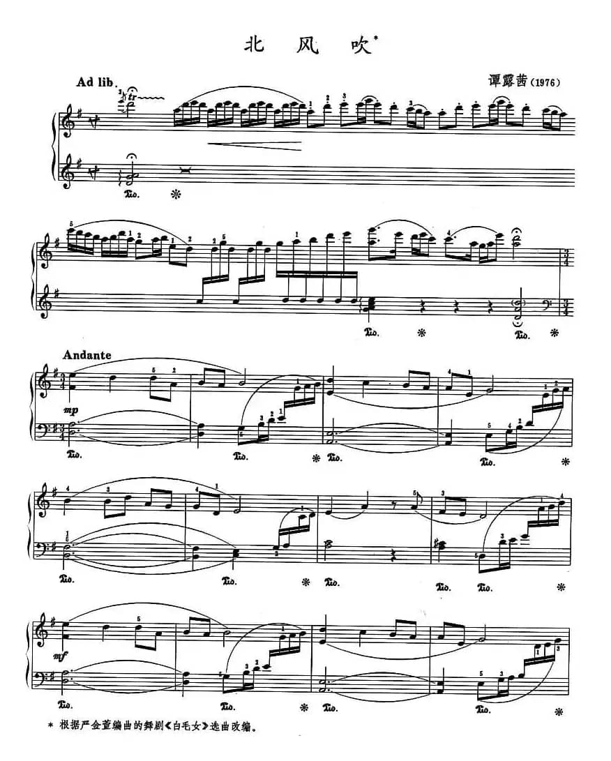 北风吹（谭露茜编曲版）