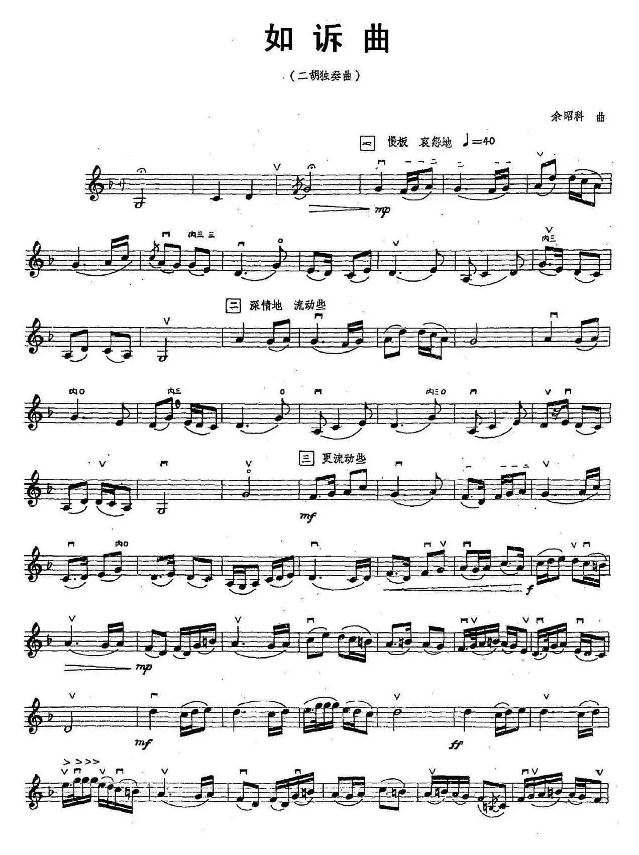 如诉曲（余昭科作曲版、五线谱）