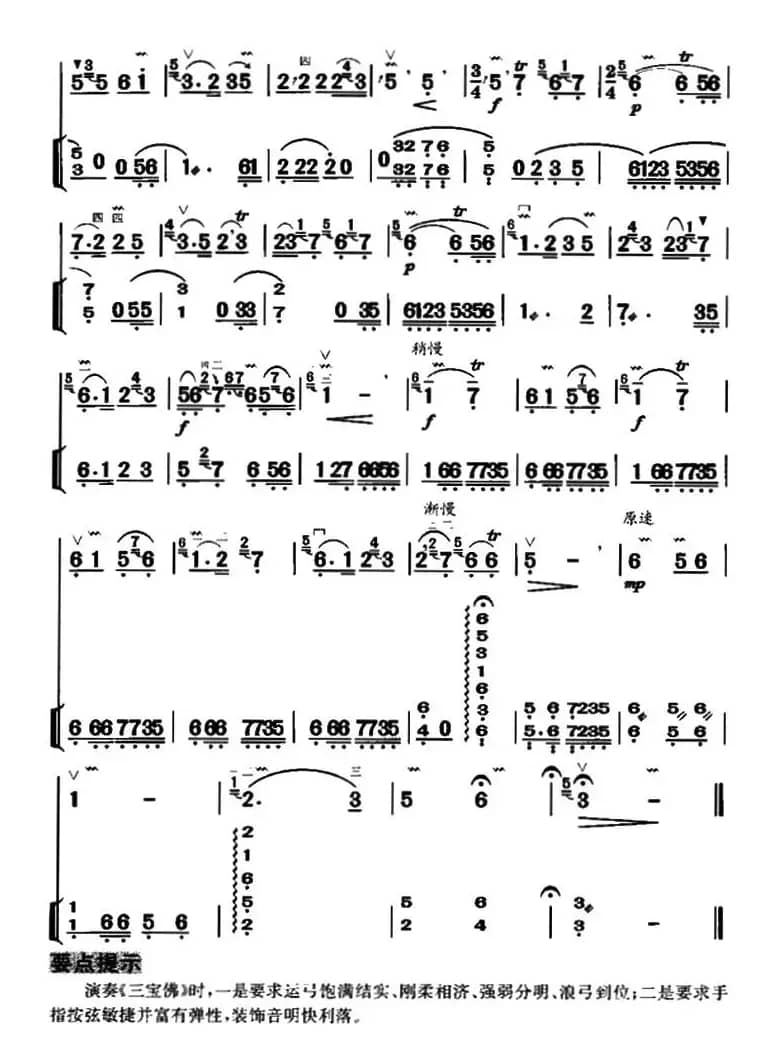 三宝佛（扬琴伴奏谱）